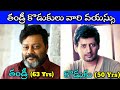 Father and Son Heroes Real Ages 2023 | Tollywood Actors Lifestyle |South Actros Real life Father Son