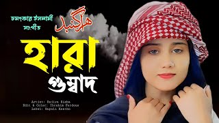 Hara Gumbad Jo Dekhoge | Rajiya Risha | New Heart Touching Naat | New Islamic Song | Rupali Kontho