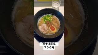 【温泉前に腹ごしらえ】ラーメンキッチンKai/秋田県由利本荘市 #shorts  #short