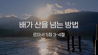 [성락교회] 오늘의 양식 \