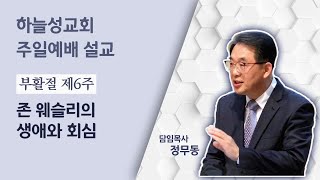 [하늘성교회] 2022.05.22 주일예배 설교