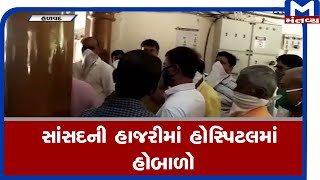 Halvad :  સાંસદની હાજરીમાં હોસ્પિટલમાં હોબાળો