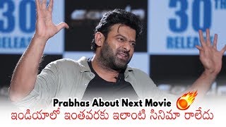 Prabhas Interesting Words About His Next Movie | Saaho Movie Interview | Daily Culture