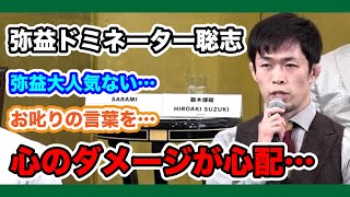 [RIZIN切り抜き]　　会見遅刻中の対戦相手の精神的ダメージを心配する弥益ドミネーター聡志