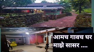 Sangmeshwar Devrukh Ambivali | My Sasar Home | Amazing Nature | Village Home | Home Toor