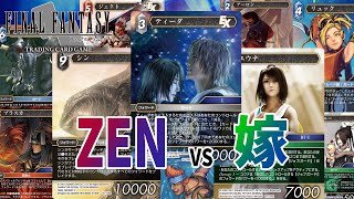 【FFTCG】FFXカスタムスターターで嫁と対戦！