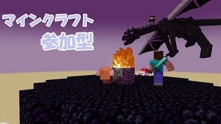 【マイクラ統合版　参加型】クリアするまで終われないハードコアエンドラ討伐with参加者【サバイバル】