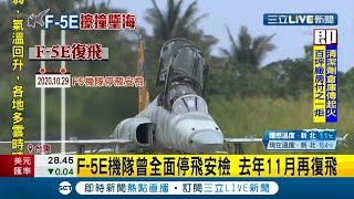 #三立最新 陸海空出動兵力293人全力搜救飛官潘穎諄 八瑤沙灘岸邊尋獲飛行員鞋子待空軍單位鑑定｜【LIVE大現場】20210323｜三立新聞台