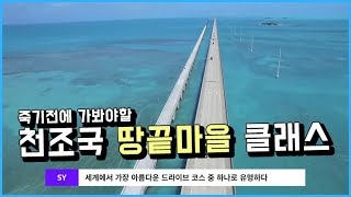 [미국여행 #10] 추천! 인생여행지 키웨스트 \u0026 응접실 따로 있는 호텔 스위트룸 | 우아한노마드