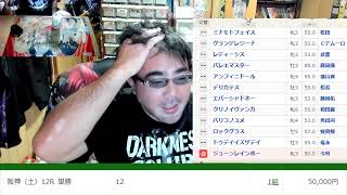 【競馬】よっさん　阪神最終１２R　 2022年11月05日15時