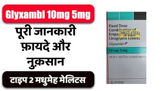 Glyxambi 10mg 5mg Tablet Uses in Hindi | टाइप 2 मधुमेह मेलिटस | Side Effects | Dose 💊