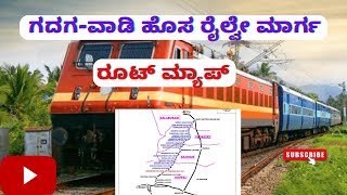 Gadag wadi new railway line project route map| Hubli Hyderabad connecting new railway line karnataka