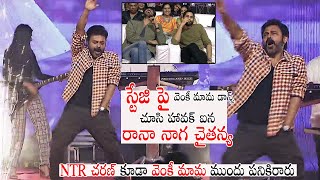 See How Rana Naga Chaithanya Enjoying Venkatesh Dance Perfomance | Cinema Culture