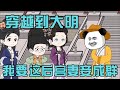 一口气看完【蹲坑版】《一觉醒来我被强了，还有没有天理》我只是柔弱的男人，你竟然倒打一耙，我还要不要活#沙雕动画 #在下虾仁动画