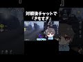 【第五人格】対戦後にハンターさんから怒られてしまった粘着がこちら【identityv】 shorts