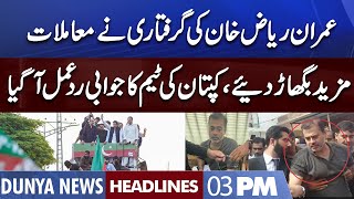 Imran Riaz Khan Case | Big Action By Kaptaan | Dunya News Headlines 03 PM | 06 July 2022