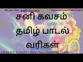 சனிக்கிழமை சனி பகவான் கவசம் | கருநிறக் காகம் ஏறி | sani kavasam in tamil