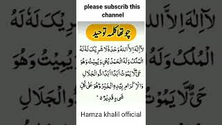 4 kalima (tauheed) Fourth kalima full HD arabic text |Chohta Kalma Tauheed sex kalam of islam