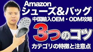 Amazonシューズ\u0026バッグ攻略のための３つのコツ！カテゴリの特徴と注意点