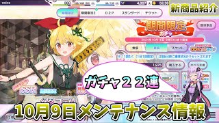 【超昂大戦】2024年10月9日のメンテナンスについて話す動画【結月ゆかり】