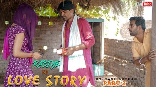 रबिये री लव स्टोरी -2 || Rabiye Ri Love Story- 2 || Rajasthani Comedy || Rabiyo Comedy