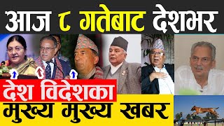 Nepali News 🔴 Today News, Today Nepali News, Nepali Samachar | आज दिनभरका मुख्य खबर 24 OCTOBER 2022