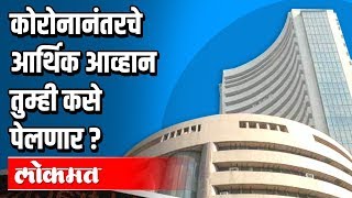 खेळता पैसा आहे ? EMI भरा, शेअर खरेदी करा | CA Abhijit Kelkar | India News