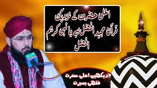 Nabi Kareem Afzal Ya Quran || Allama Hussain Arif Qadri