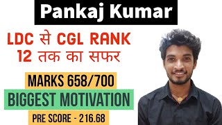 The Real Struggle Story : LDC से SSC CGL rank 12 तक का सफर ! Pankaj Kumar 658/700 RANK 14 SSC CGL 18