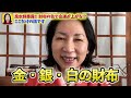 【風水師暴露】「財布の色で金運上がるの？」「ここだけの話〇〇です」