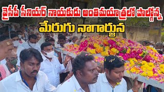 | Jaihind News Teluguవేమూరు నియోజకవర్గ వైస్సార్సీపీ సీనియర్ నాయకులు, యలవర్తి రామ్మోహనరావు గారి