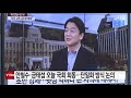 안철수·금태섭 오늘 국회 회동...1차 단일화 방식 논의 ytn