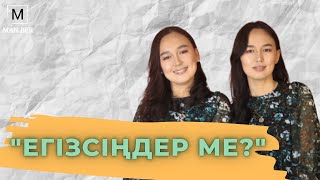 ЕГІЗДЕР | ЫҢҒАЙСЫЗ СҰРАҚТАР | МӘНБЕР