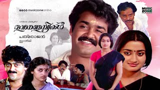 Super Hit Malayalam Romantic Full Movie | Thoovanathumbikal | Mohanlal | Sumalatha | Parvathy