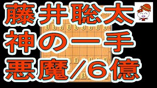 神の一手悪魔の詰め　藤井聡太ｖｓ渡辺明棋王　４億回でマイナス手、６億回で最善手　藤井聡太の神と悪魔の驚くべき一手とは？