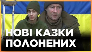 Тільки ПОСЛУХАЙТЕ! ПОЛОНЕНІ РОСІЯНИ виправдовуються: один - каже що обдурили, інший - рятував доньку