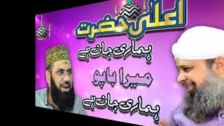 Ala Hazrat Hamari Jaan hain || owais Raza Qadri || Furqan Qadri || #alahazrat #shorts
