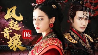 风起青壤 EP 06 | #张彬彬 携手#迪丽热巴 入主东宫，共平枭乱，演绎秦王朝的痴缠爱恨