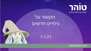 תקשור על גילויים חדשים