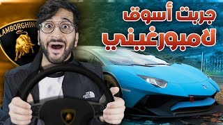 أول مرة أسوق سيارة لامبورجيني 😍🚗 !! (( باتل رويال سيارات 🤣 )) !! فورزا 4 || Forza Horizon 4