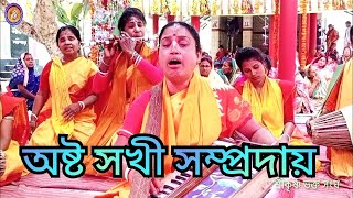 অসাধারণ বিরাম কীর্তন শুনুন মাষ্টার শংকরী দাস। অষ্ট সখী সম্প্রদায়,সাতক্ষীরা।যজ্ঞভুমিঃ কাটিপাড়া।