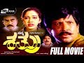 Nanna Shathru – ನನ್ನ ಶತ್ರು | Kannada Full Movie | Vishnuvardhan, Rekha, Vajramuni