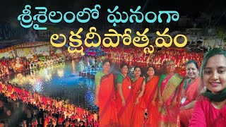 శ్రీశైలంలో ఘనంగా లక్షదీపోత్సవం |3Rocks|