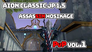 AION Classic JP 1.5 - 50 Assassin PvP | 6v6