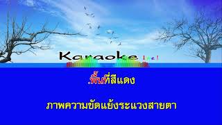 คาราโอเกะเล่นสด-ลมหายใจปลายด้ามขวาน-น้องเดียว สุวรรณแว่นทอง