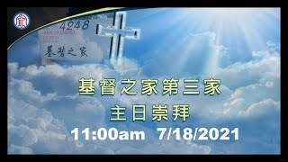 【基督之家第三家 主日崇拜】使我作祢和平之子 - 謝冠廷牧師