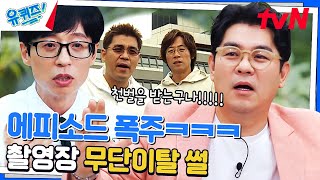 전설의 2MC 김용만X유재석이 너무 힘들었던 프로그램#유퀴즈온더블럭 | YOU QUIZ ON THE BLOCK EP.200 | tvN 230628 방송