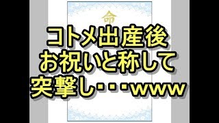 【DQN返し】姑「孫の名前は五郎左ェ門ってどう？」クソ小姑「いいねｗｗ」私「却下！」→その後、小姑が男児を出産したのでｗｗｗ 姑、ヨメトメch