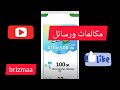 عرض سما موبيليس 500 دج عروض موبيليس للأنترنت والماكالمات mobilis youtube ads