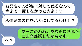 【LINE】彼氏の妹がブラコン野郎だった！？嫌がらせの事実を彼氏に伝えてみた結果w【スカッと】